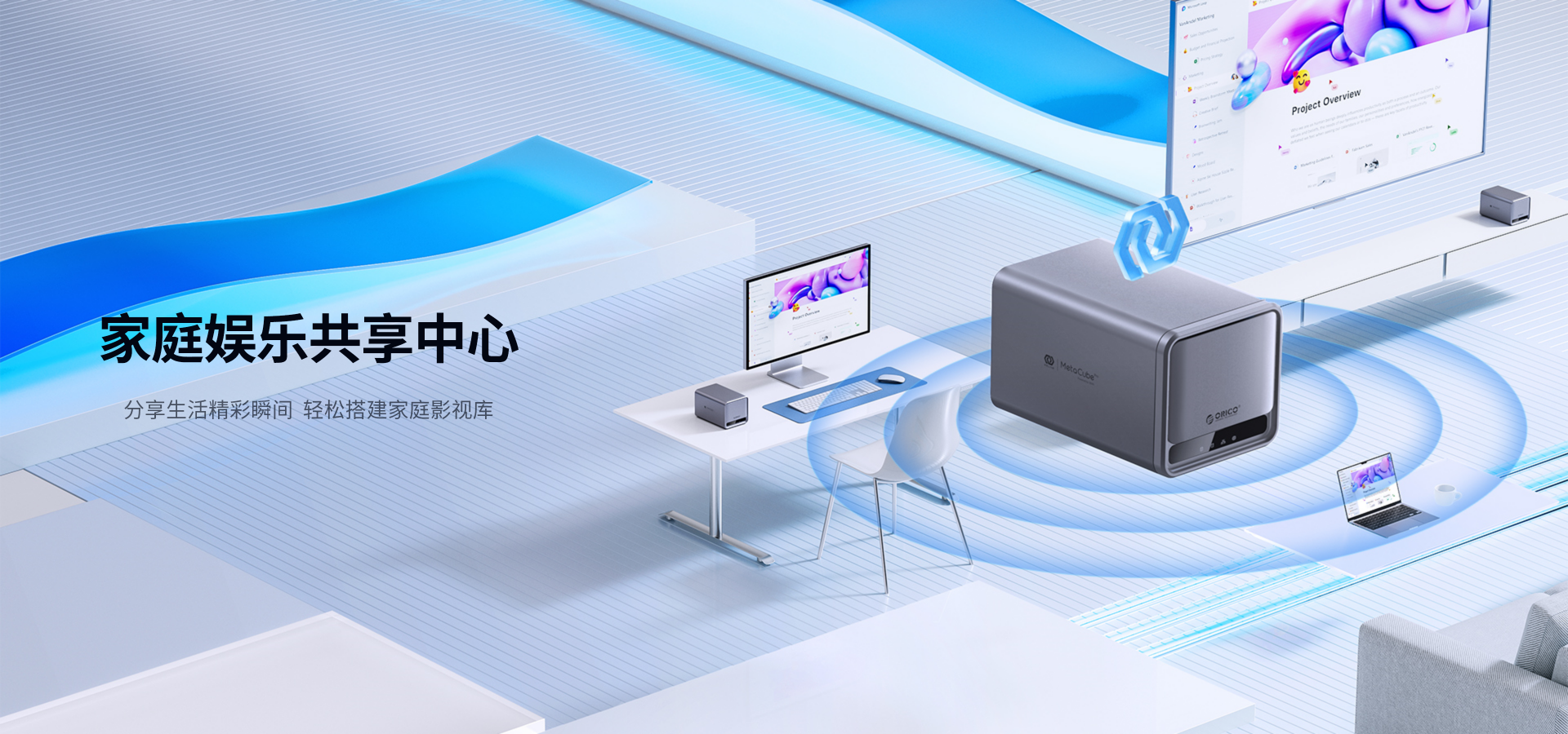 家庭娱乐共享中心