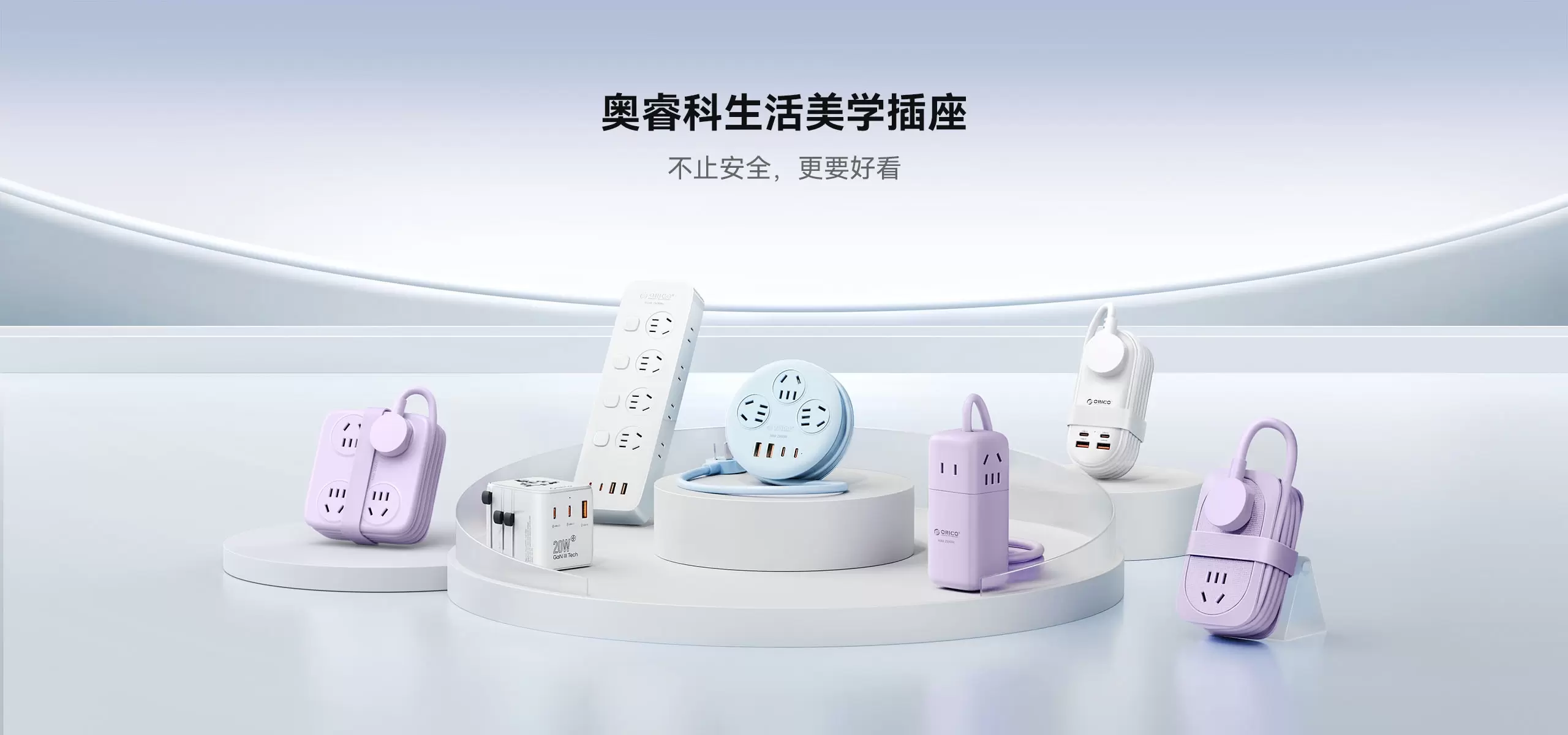 快一步 美一度 安心充